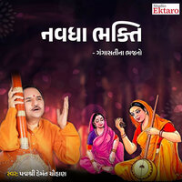 Navdha Bhakti Ma Panbai Nirmal Rahevu - Hemant Chauhan
