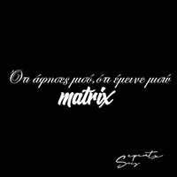 Oti Afises Miso - Matrix & Snis & epimtx