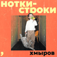 Скатерть - хмыров