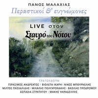 Avrio - Panos Malahias & Aspasia Stratigou