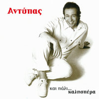 Dikeoma Sou - Antypas