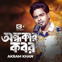 Ondhokar Kobor - Akram Khan