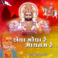 Eva Mongha Re Maytam Re - Suresh Raval