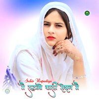 मै लूटगो काली सेशन मै - Sakir Rupadiya & Asmeena Mewati