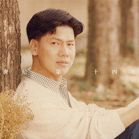 讓你哭紅了眼睛 - 唐尼