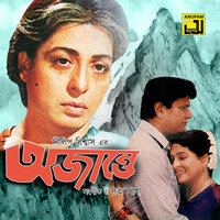 Ami Manush Khun Korte Pari, Pt. 2 - Kavita Krishnamurthy & Udit Narayan