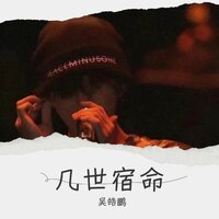 讨厌下雨天 - 吴皓鹏