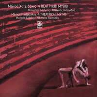 Mousiki Gia Tin Emine - Manos Hadjidakis & Manolis Lidakis