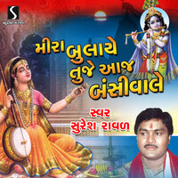 Meera Bolave Tuje Aaj Bansiwale - Suresh Raval
