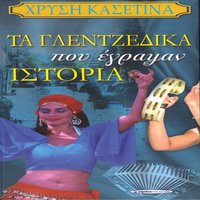 Den poulao tin kardia mou - Katerina Stanisi