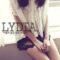 이별의 끝은 없는 것 같아 - Lydia