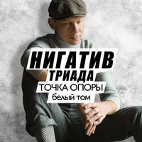 Стихи про кефир - Нигатив