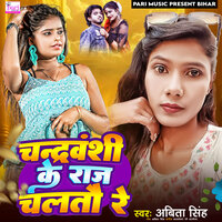 Chandravanshi Ke Raj Chalto Re - Abita Singh