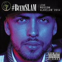 Вечно молодой - ST