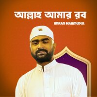 Allah Amar Rob - Imran mahmudul