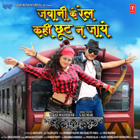 E Awaara Ke Kismat - Arvind Akela & priyanka singh & Rajesh Gupta