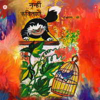 Paanch Bade Kabootar - Alka Shankar & Mahesh Prabhakar