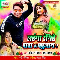 Lahanga Rangihe Baba Ki Babuaan - Neha Pathak & Chandan Pandey