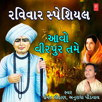 Aavo Virpur Tame (From "Haalo Veerpur") - Hemant Chauhan