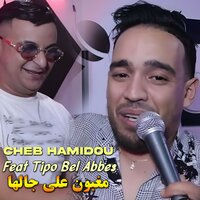 مغبون على جالها - Cheb Hamidou & Tipo Bel Abbes