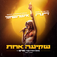 Shkia Ahat - Dana International