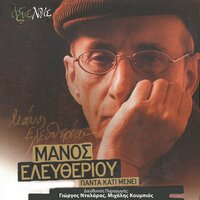 Mesa Ston Ypno Mou Gyrnas - Kostas Makedonas & Kostas Livadas