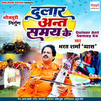 Dulaar Ant Samay Ke - Bharat Sharma Vyas