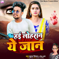 Hui Lohran Ye Jaan - Suraj Singham & Geetu Dangi
