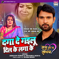 Daga De Gailu Dil Ke Laga Ke - Priyanka Morya & Abhilash Kumar & Late Shyam Dehati