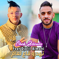 تهدرو قاع لعام - Cheb Adoula & Djalil Almani