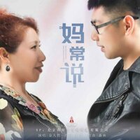 妈常说 - 金久哲