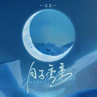 月子弯弯 - 窝窝