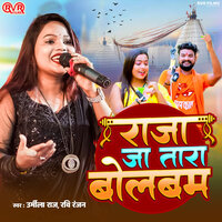 Raja Ja Tara Bolbam - Urmila Raj & Ravi Ranjan