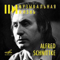 Концерт для альта и симфонического оркестра: III. Largo - Юрий Башмет & Симфонический оркестр Министерства культуры СССР & Альфред Гарриевич Шнитке