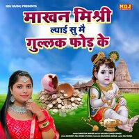 Makhan Mishri Lai Su Mai Gullak Phor Ke - Swastika Mishra
