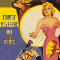 Anapnoi mou - Aleka Kanellidou