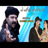Yaar Badal Dy Wakhy Nay - Zaheer Lohar