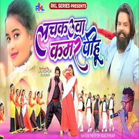 LACHKAUWA KAMAR PIHU - Nitesh Kachhap