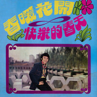 別再讓我看到你 - 高山