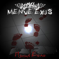 Карта Боттичелли - Menve Exus & Ардженто