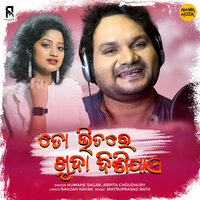 To Bhitare Khuda Disijae - HUMANE SAGAR & Arpita Choudhury
