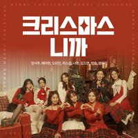 Because It's Christmas - Jung Seo Joo & 배아현 & Oh YooJin & Miss Kim & 나영 & Kim Soyeon