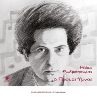 Thrinos - Tasis Christogiannopoulos & Ilias Andriopoulos