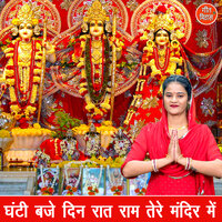 Ghanti Baje Din Raat Ram Tere Mandir Mein - Sonu