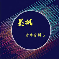 火火的歌 - 阿宝