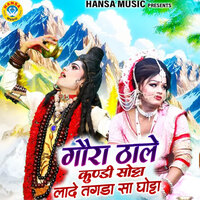 Gaura Thale Kundi Sauta Lade Tadga Sa Ghuta - Preeti Sharma & Sunil Chouhan