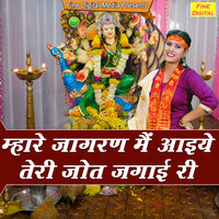 Mhare Jagran Mein Aaiye Teri Jyot Jagayi Ri - Sheela