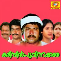 Karimbin Poovinakkare - Krishnachandran & Brahmanandan & Chitra