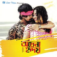 Ami Aj Nadir Mato (Duet) - Sukanya & Shamin