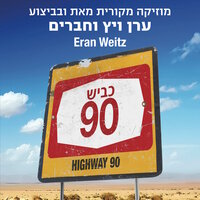 Drive By - Eran Weitz
